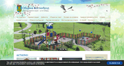 Desktop Screenshot of kostinbrod.bg